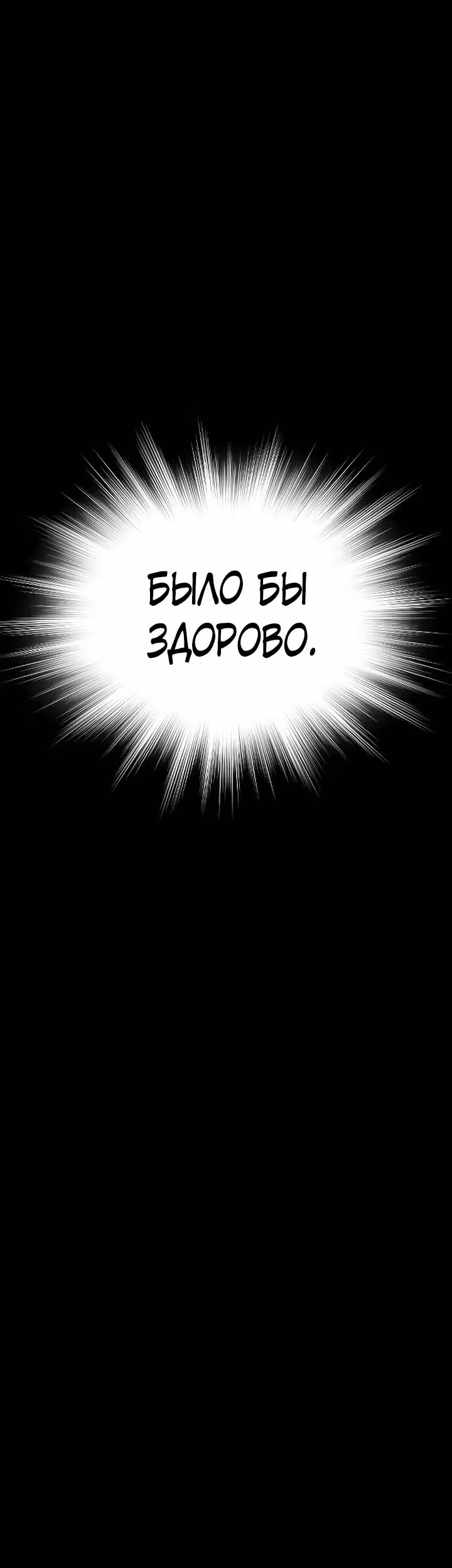 Создание ада с нуля — Том 1 · Глава 2, страница 48