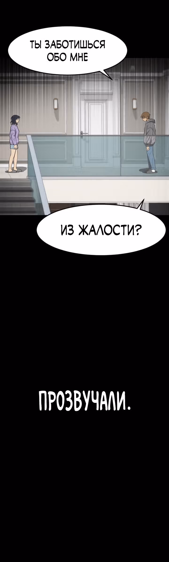 Создание ада с нуля — Том 1 · Глава 2, страница 54