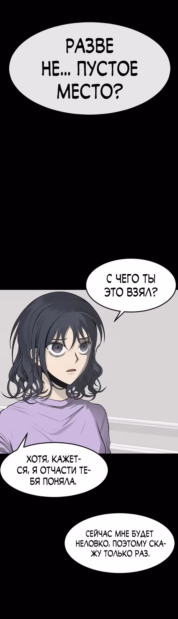 Создание ада с нуля — Том 1 · Глава 2, страница 57