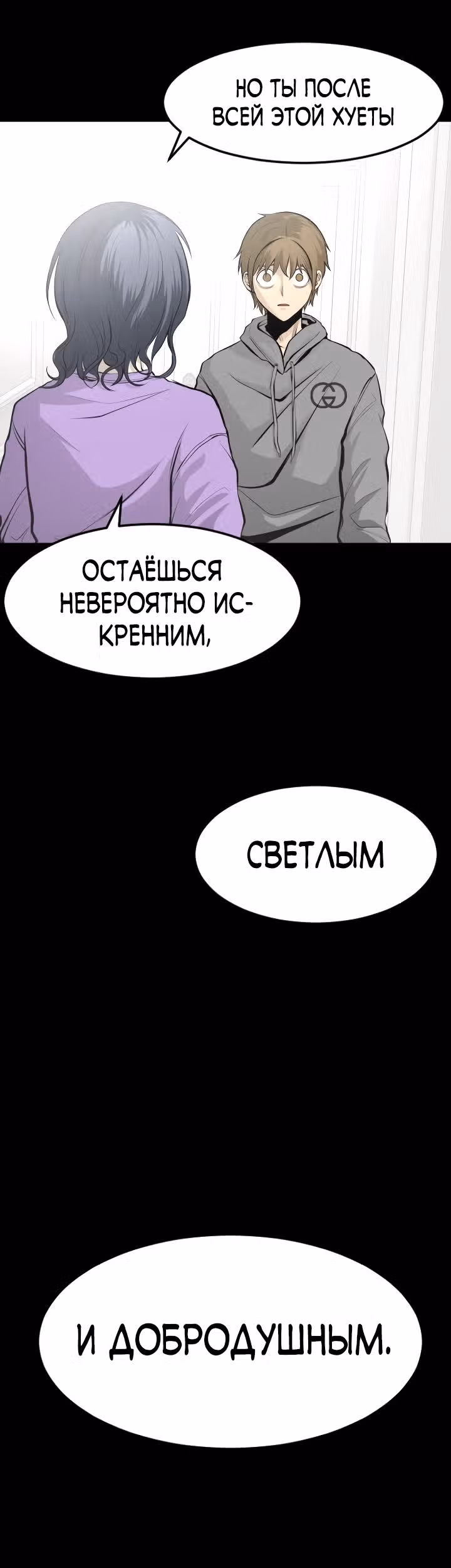Создание ада с нуля — Том 1 · Глава 2, страница 61