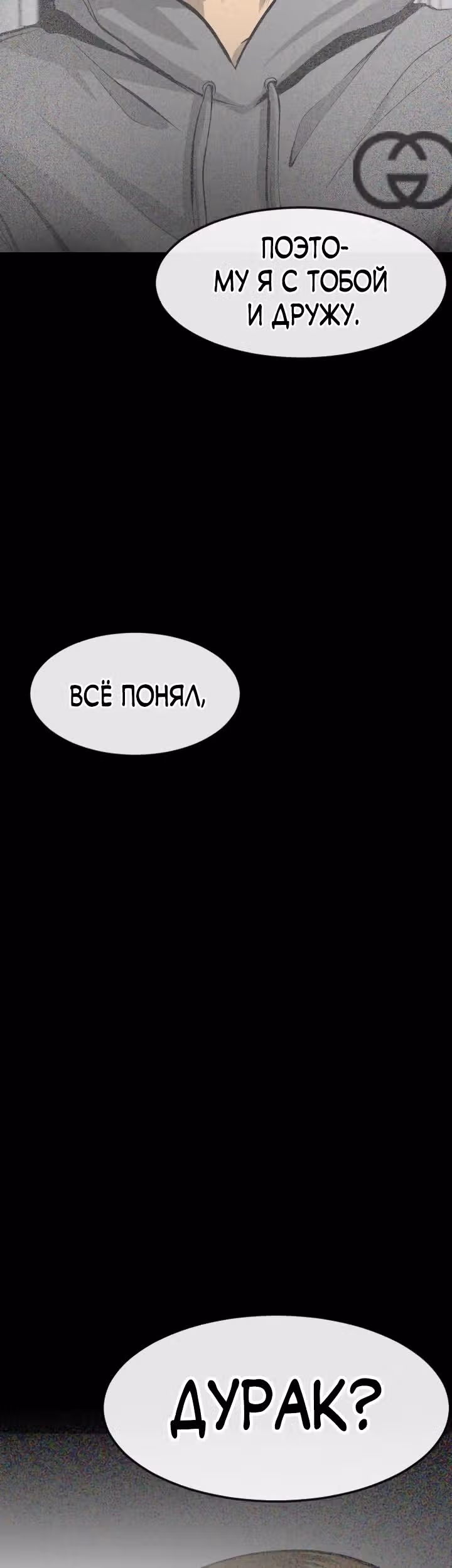 Создание ада с нуля — Том 1 · Глава 2, страница 64