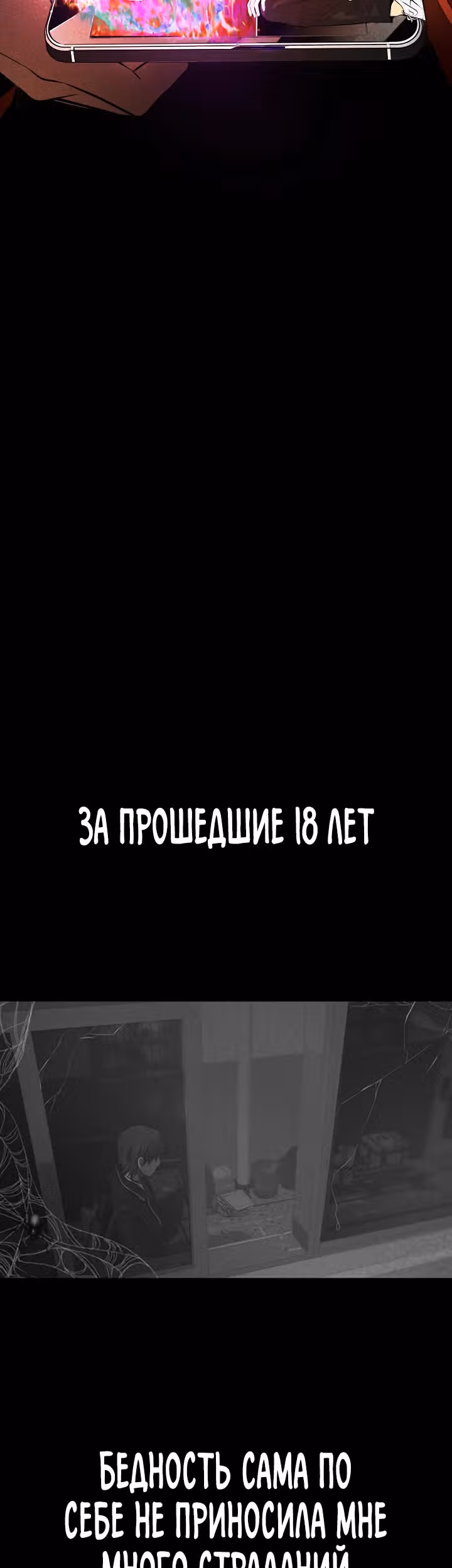 Создание ада с нуля — Том 1 · Глава 2, страница 8