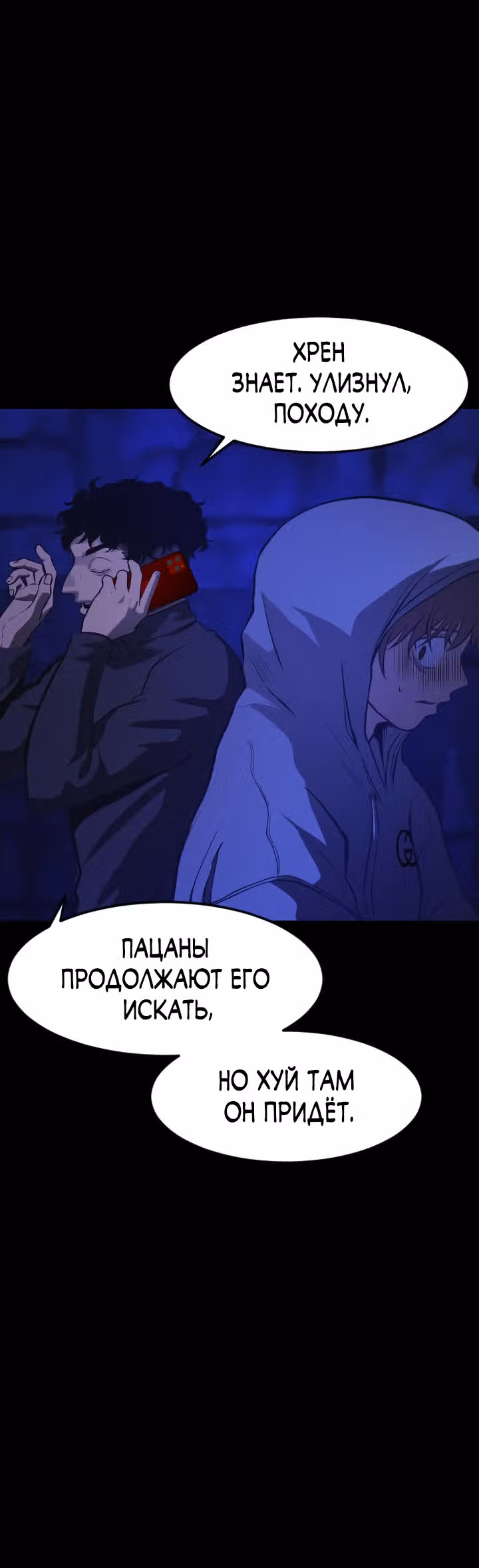 Создание ада с нуля — Том 1 · Глава 2, страница 79