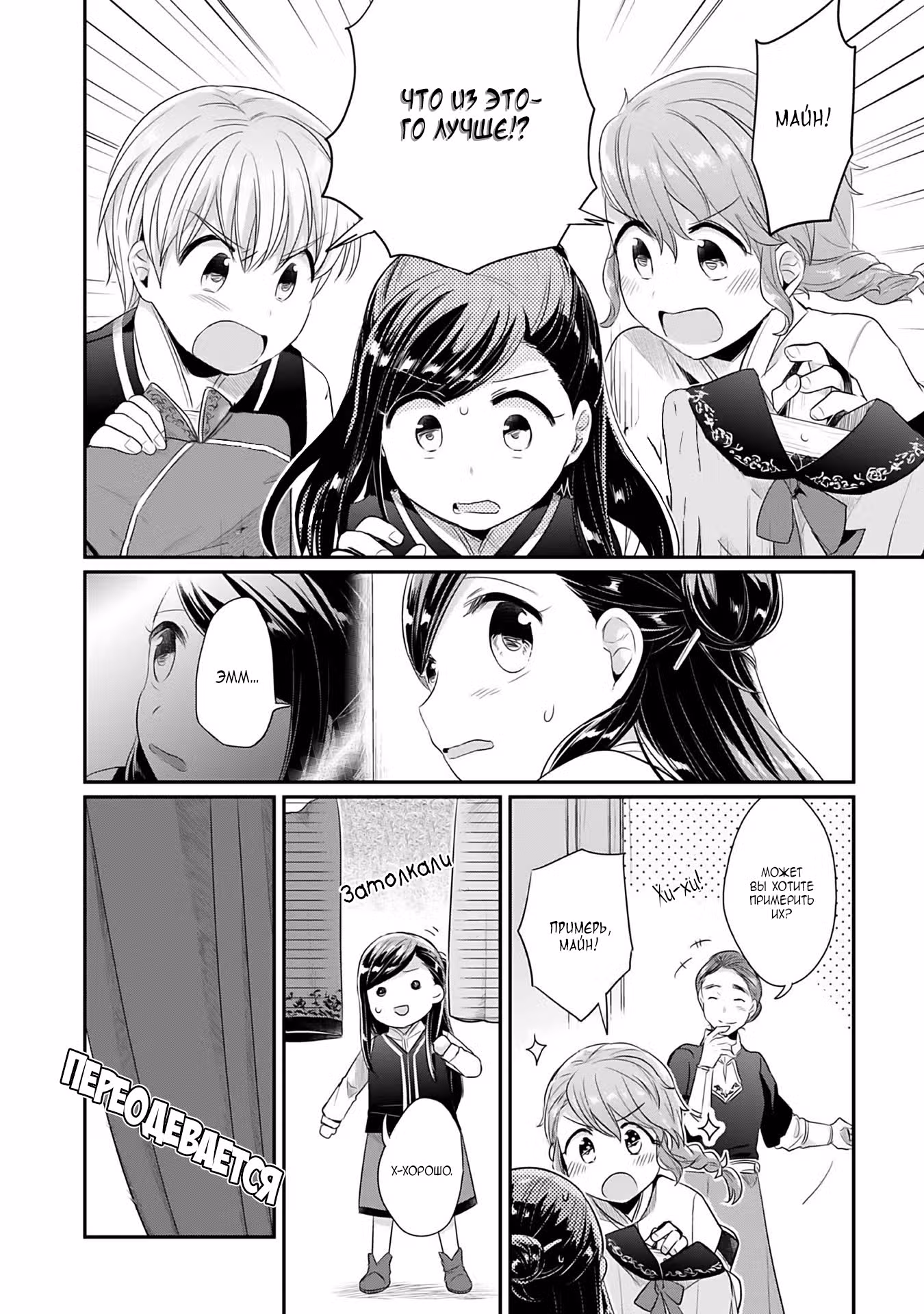 Власть книжного червя: часть вторая — Том 1 · Глава 4, страница 8