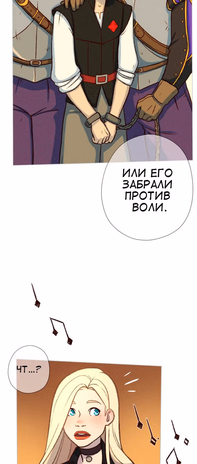 Леди-рыцарь — Том 1 · Глава 5, страница 17