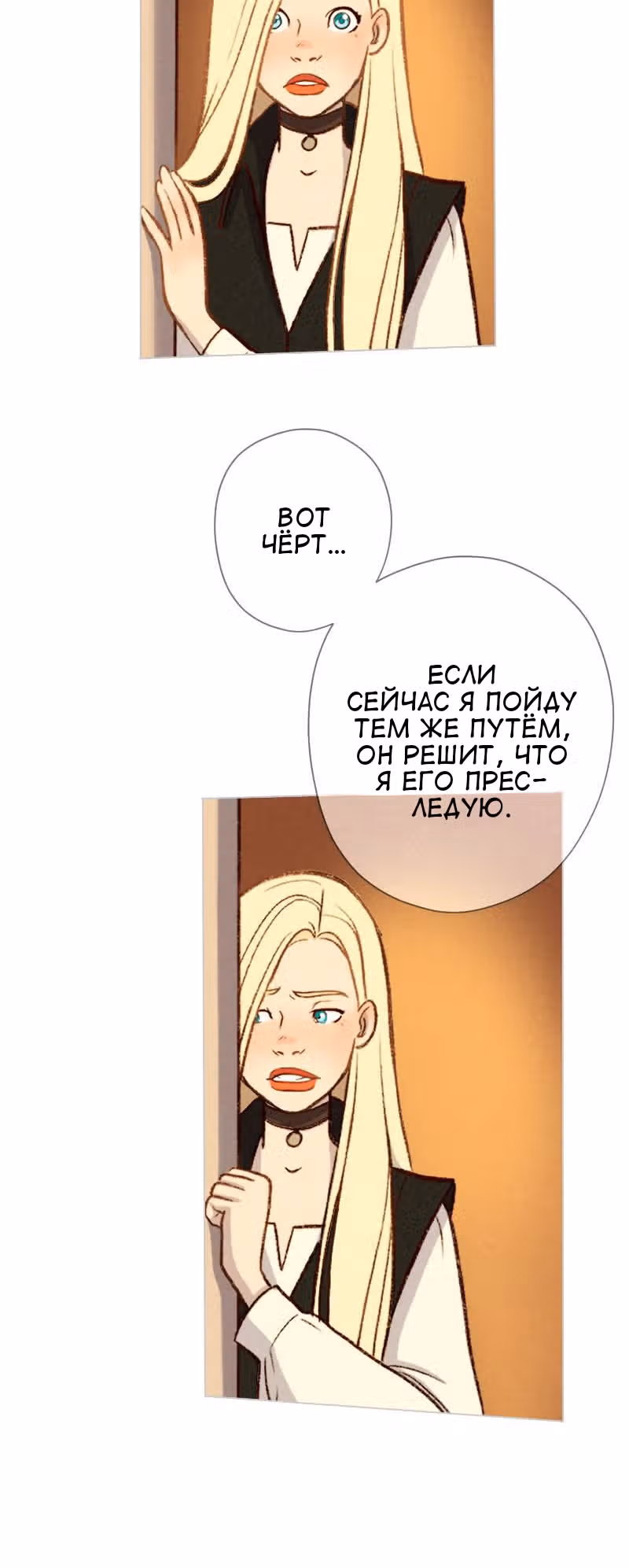 Леди-рыцарь — Том 1 · Глава 5, страница 27