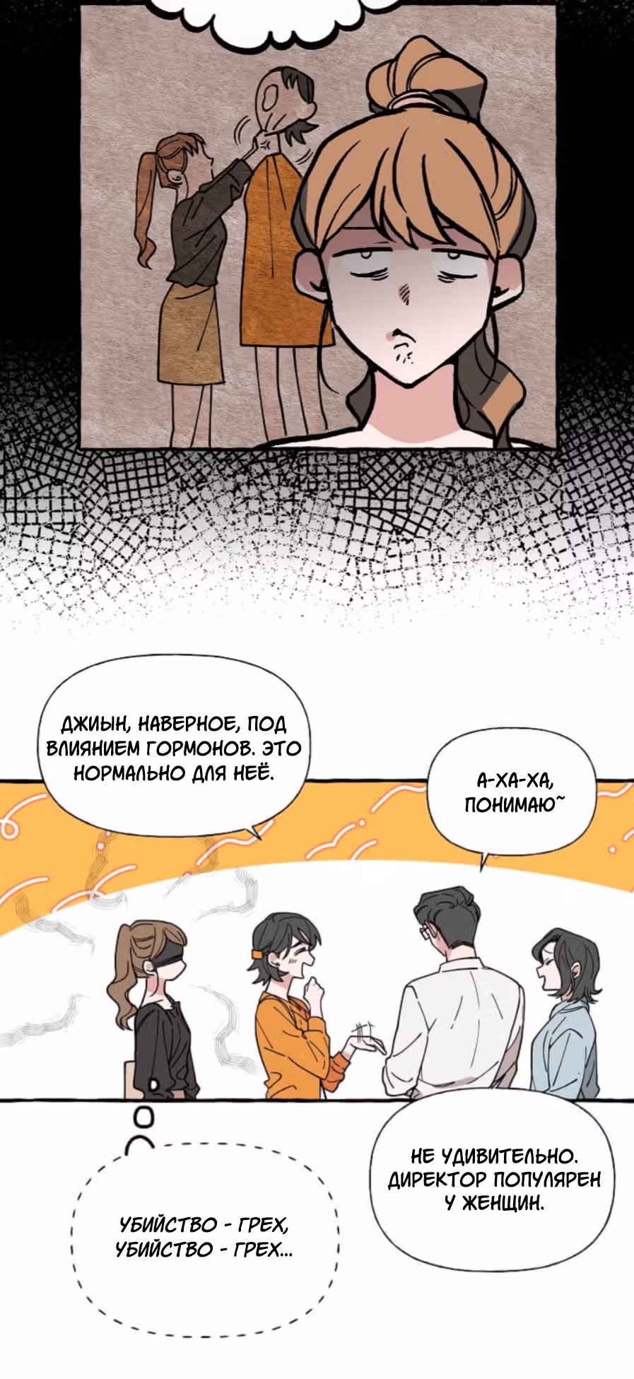 Новый коварный сотрудник — Том 1 · Глава 7, страница 12