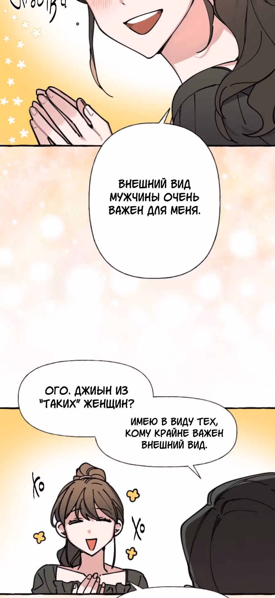 Новый коварный сотрудник — Том 1 · Глава 7, страница 15