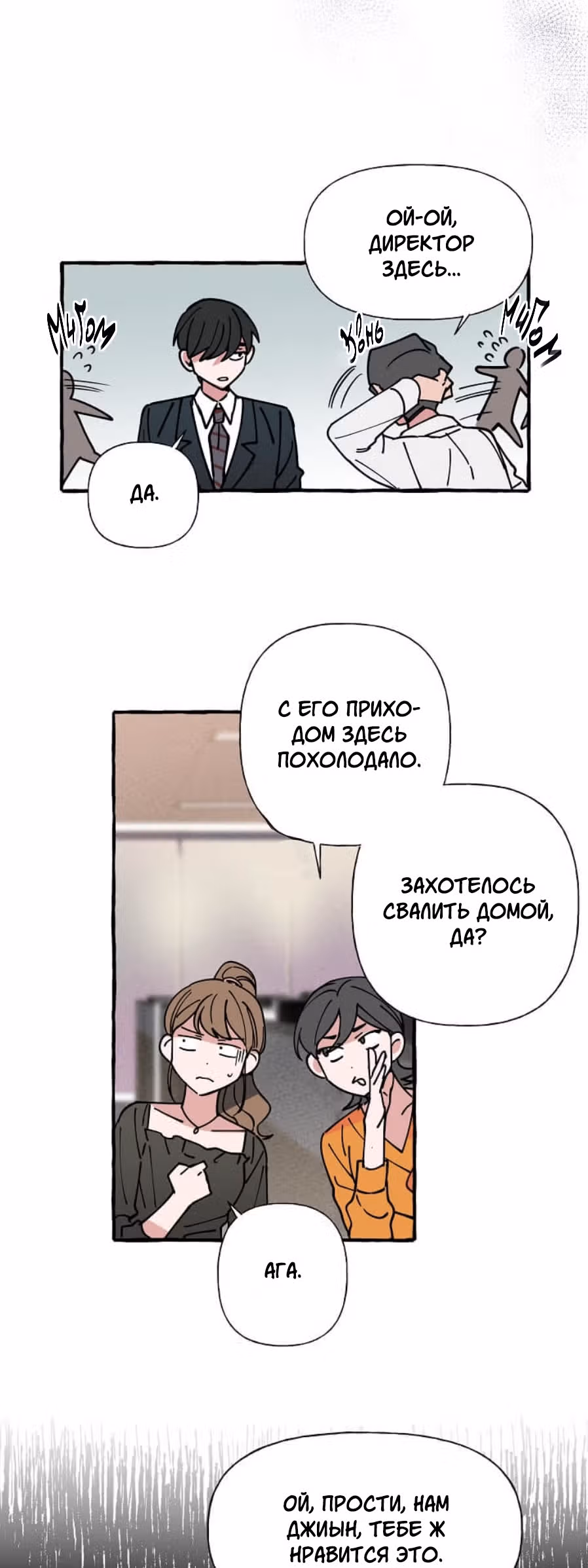 Новый коварный сотрудник — Том 1 · Глава 7, страница 20