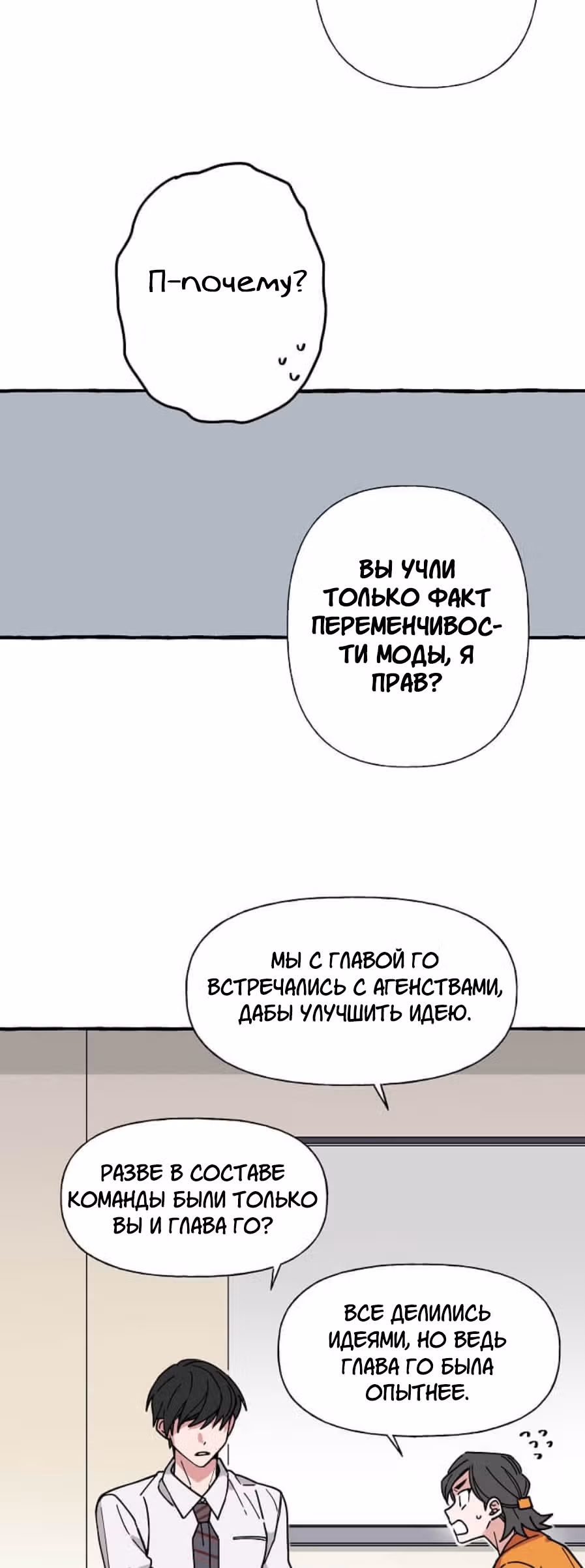 Новый коварный сотрудник — Том 1 · Глава 7, страница 32