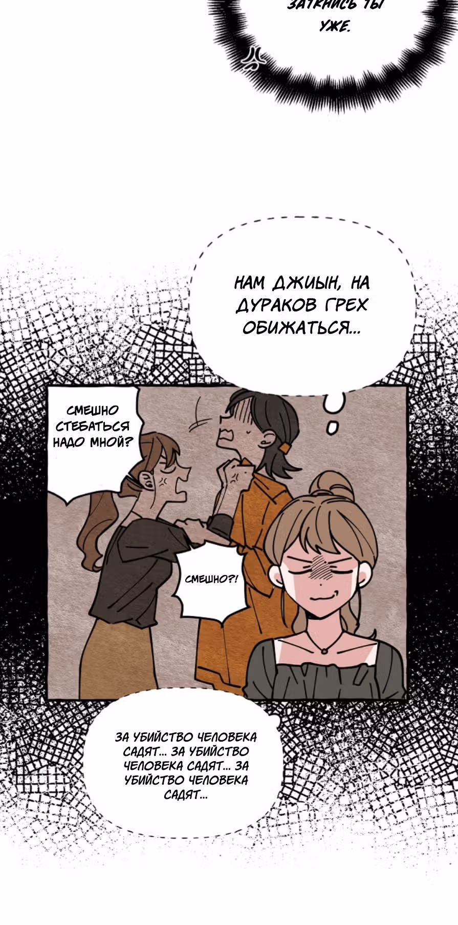 Новый коварный сотрудник — Том 1 · Глава 7, страница 9