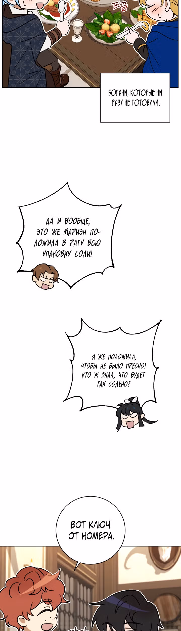 Дьявольский контракт — Том 2 · Глава 65, страница 39