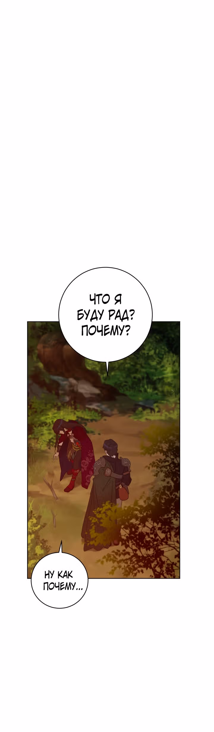 Дьявольский контракт — Том 2 · Глава 65, страница 6