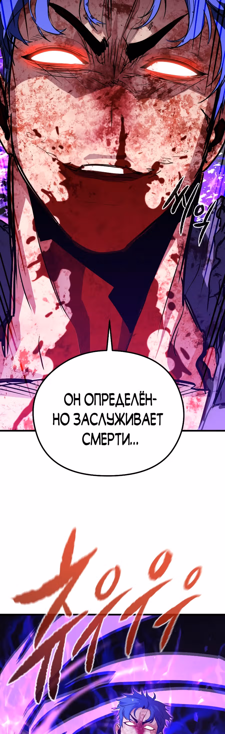 Бессмертный Владыка — Том 1 · Глава 30, страница 12