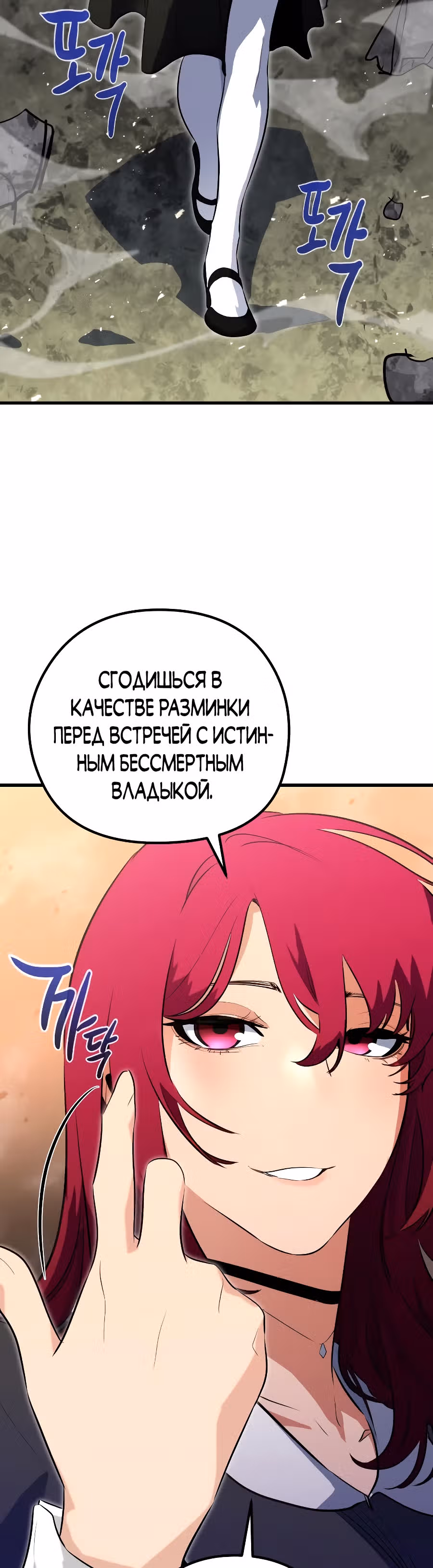 Бессмертный Владыка — Том 1 · Глава 30, страница 38