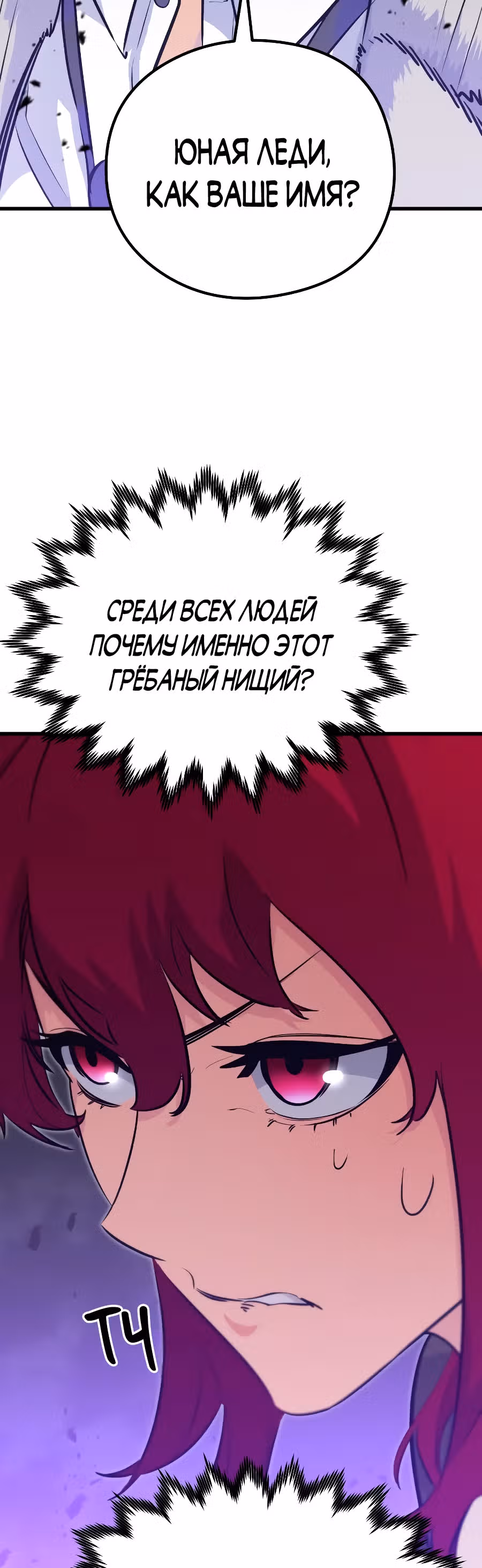 Бессмертный Владыка — Том 1 · Глава 30, страница 52
