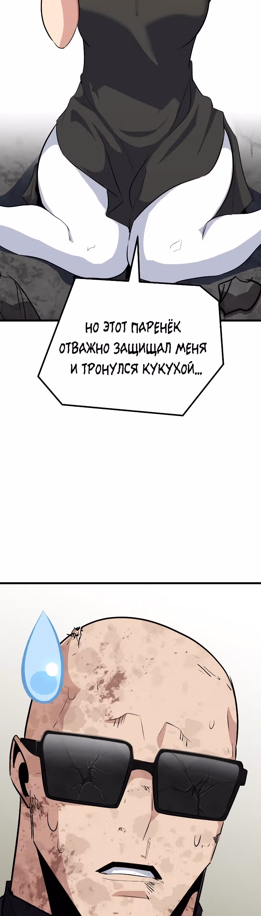 Бессмертный Владыка — Том 1 · Глава 30, страница 58