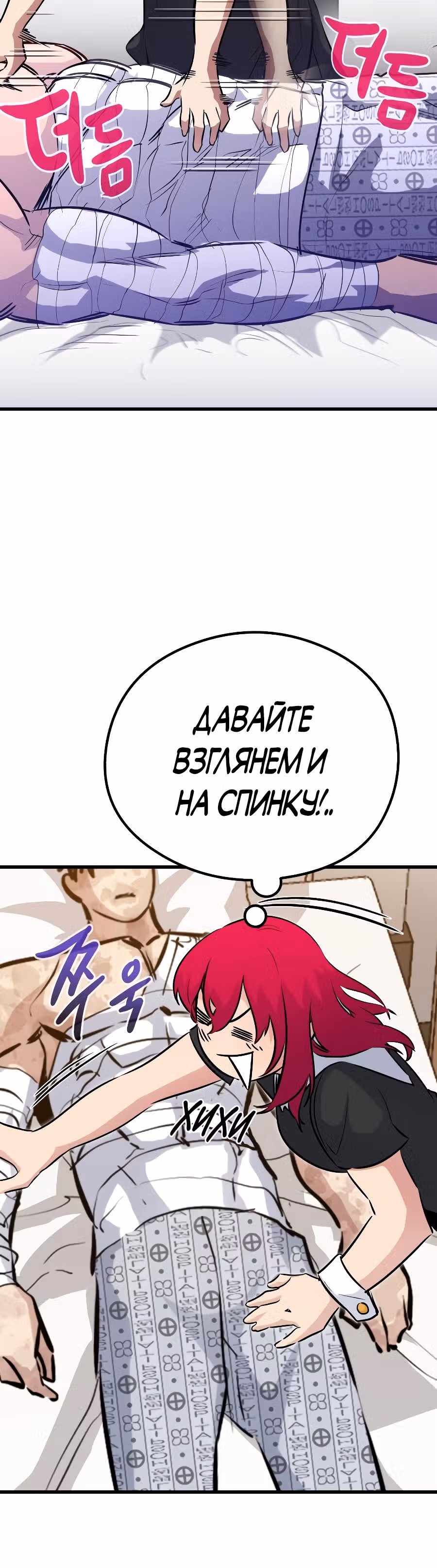 Бессмертный Владыка — Том 1 · Глава 30, страница 74
