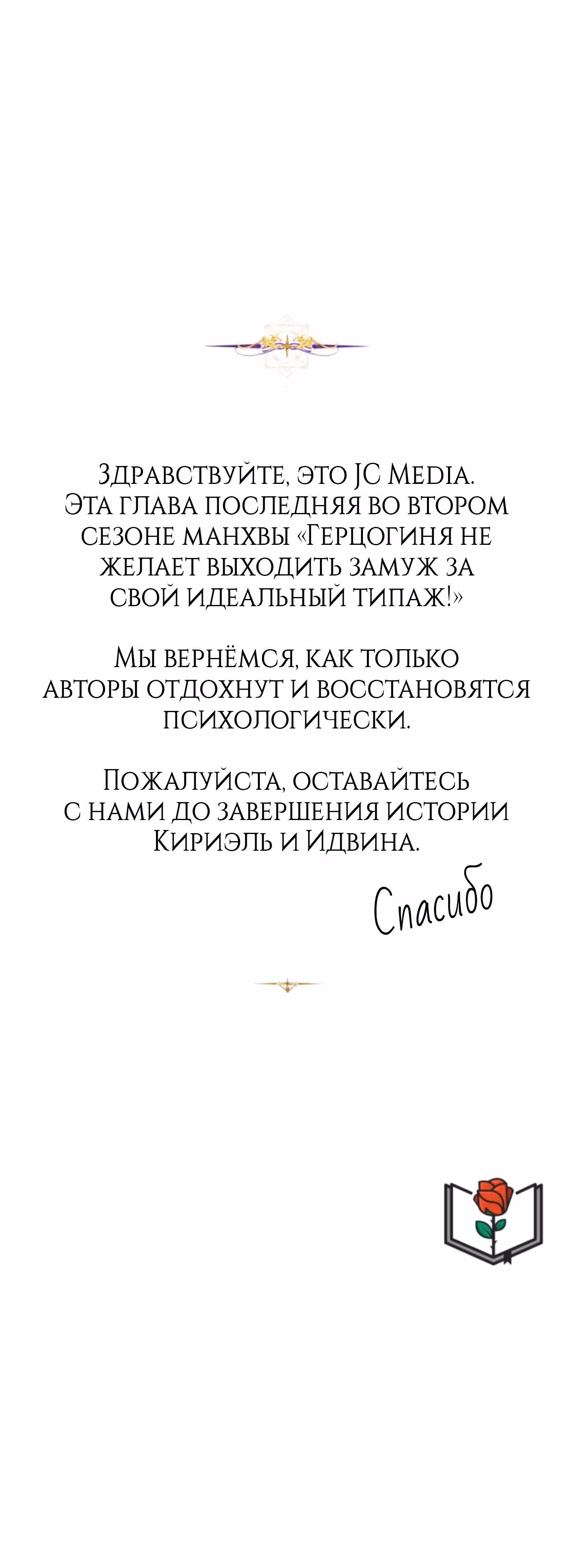 Герцогиня не желает выходить замуж за свой идеальный типаж — Том 2 · Глава 74, страница 66