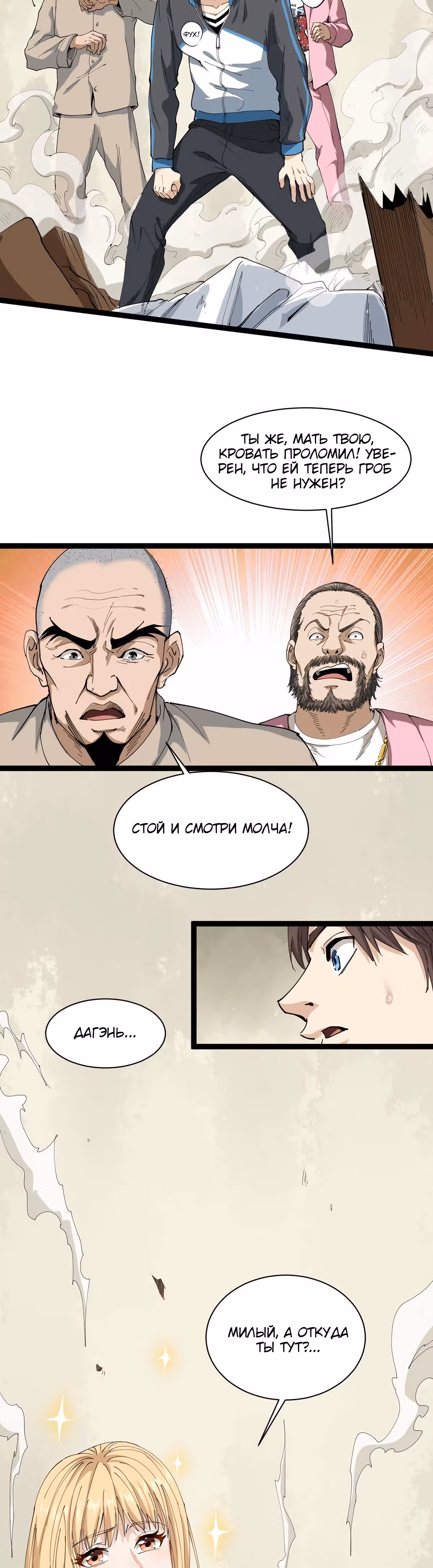 Сильнейший Ядовитый Доктор — Том 1 · Глава 14, страница 31