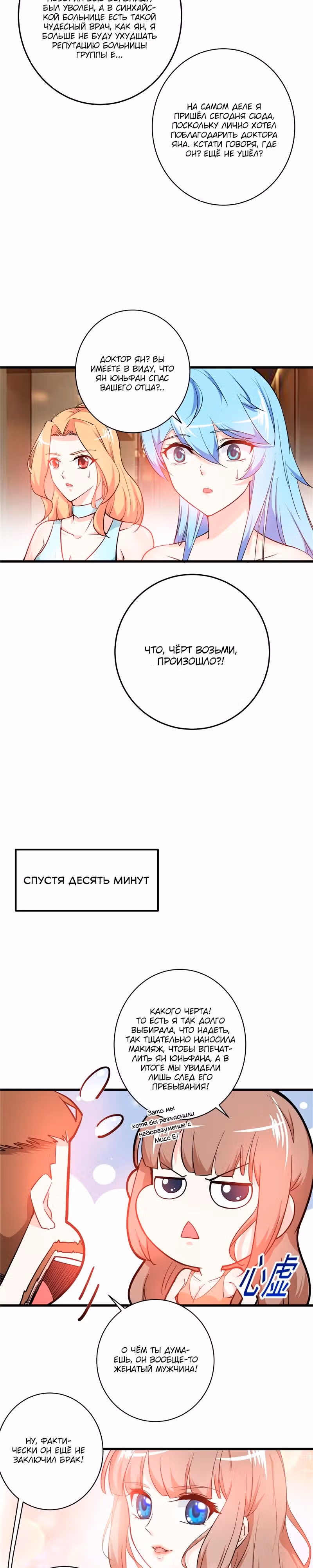 Превосходный доктор — Том 1 · Глава 19, страница 11