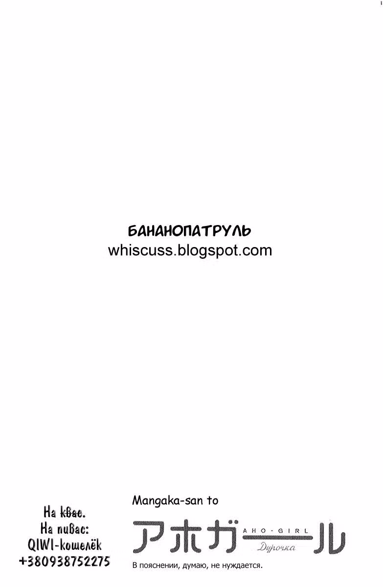 Дурочка — Том 4 · Глава 64, страница 8
