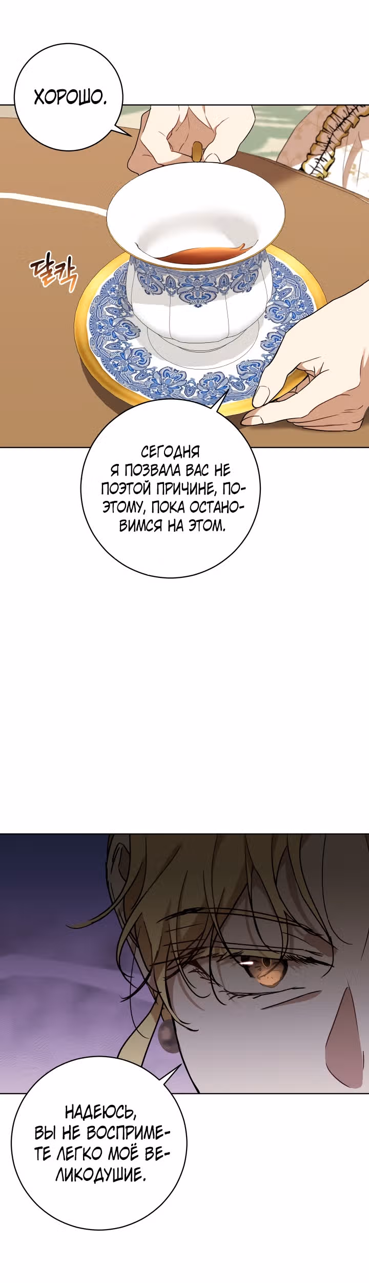 Дьявольский контракт — Том 2 · Глава 66, страница 39