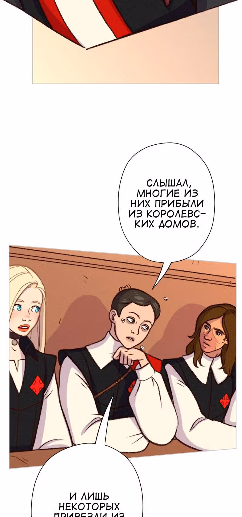 Леди-рыцарь — Том 1 · Глава 6, страница 12