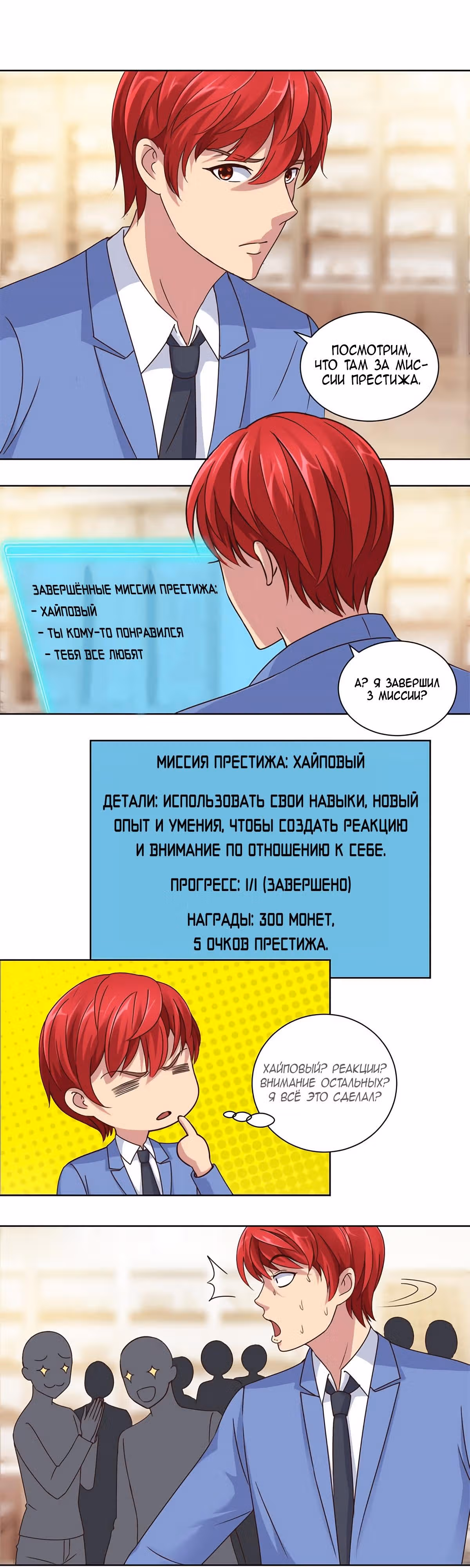 Лучшая столичная система — Том 1 · Глава 68, страница 2