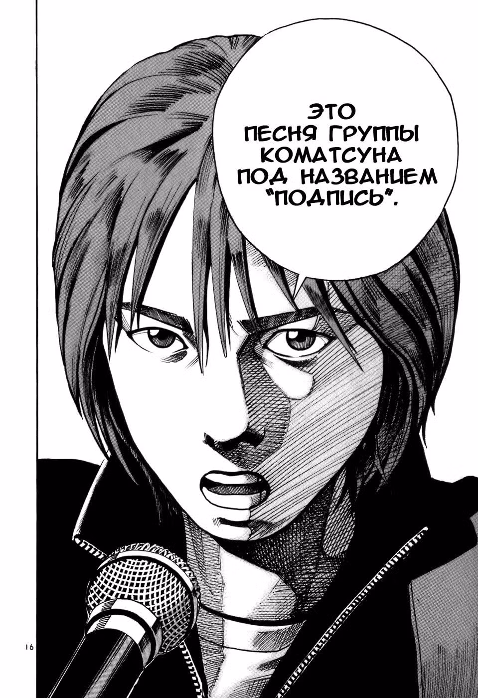 Икигами — Том 1 · Глава 6, страница 17