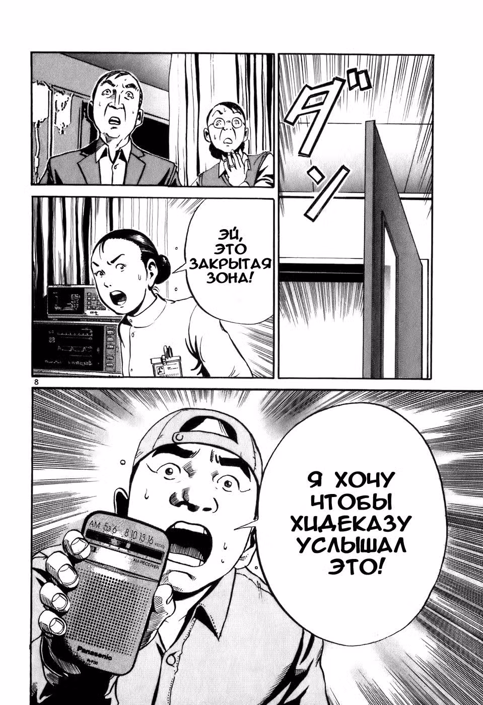 Икигами — Том 1 · Глава 6, страница 9