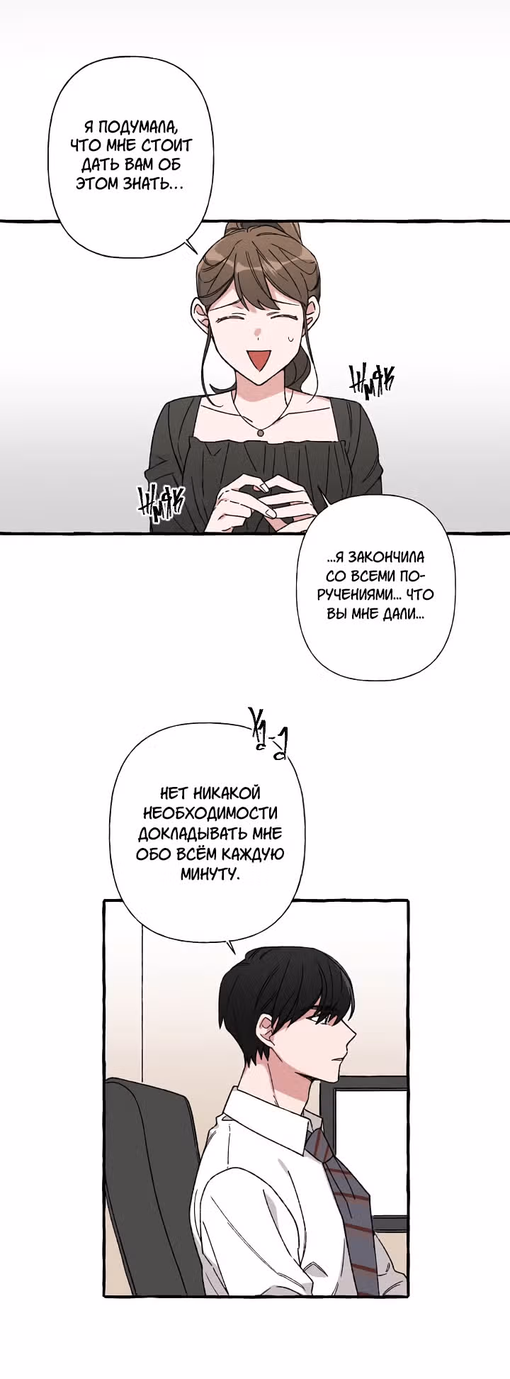 Новый коварный сотрудник — Том 1 · Глава 9, страница 14