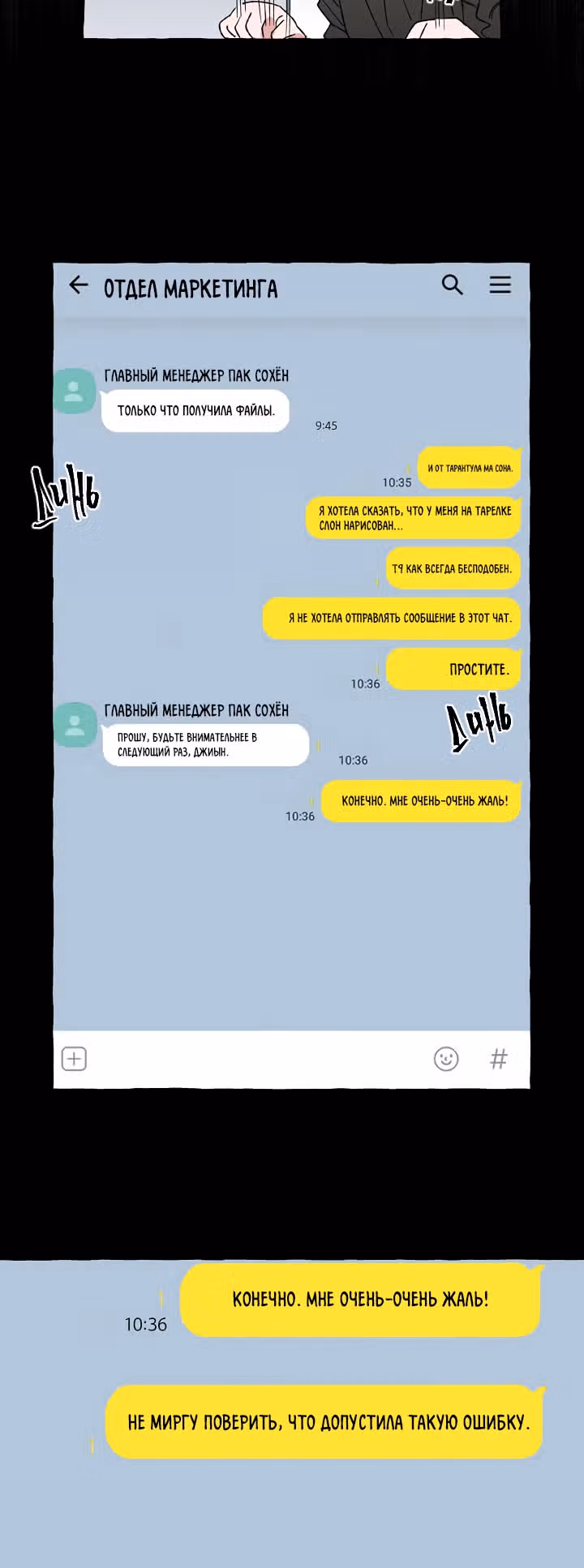 Новый коварный сотрудник — Том 1 · Глава 9, страница 22