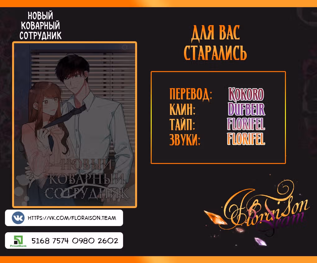 Новый коварный сотрудник — Том 1 · Глава 9, страница 28
