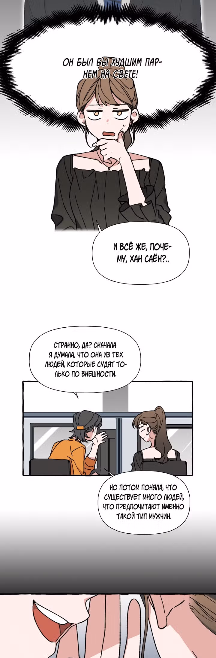 Новый коварный сотрудник — Том 1 · Глава 9, страница 4