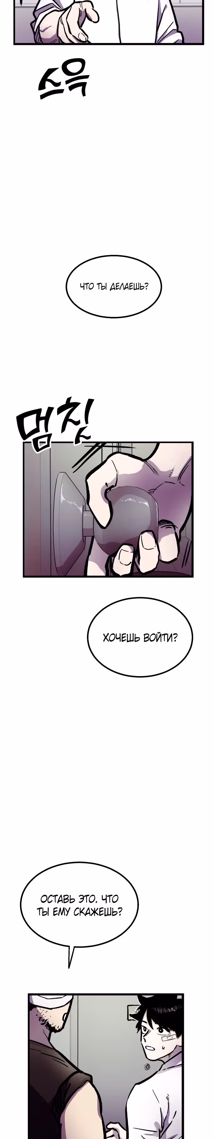 Убийца в прямом эфире — Том 1 · Глава 4, страница 26