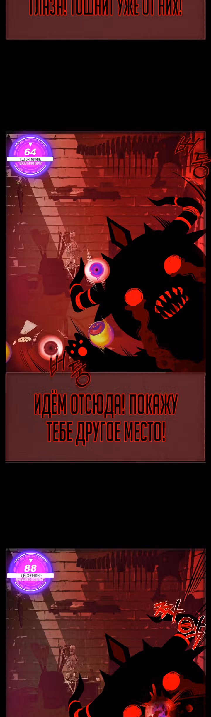 Создание ада с нуля — Том 1 · Глава 3, страница 42