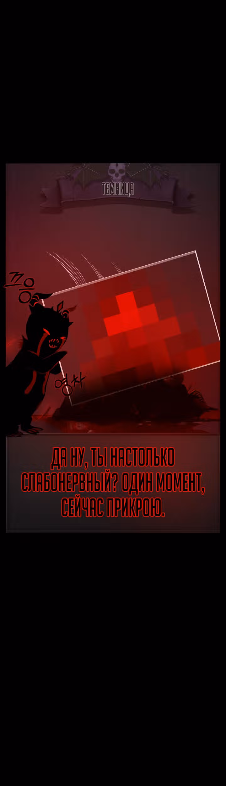 Создание ада с нуля — Том 1 · Глава 3, страница 54