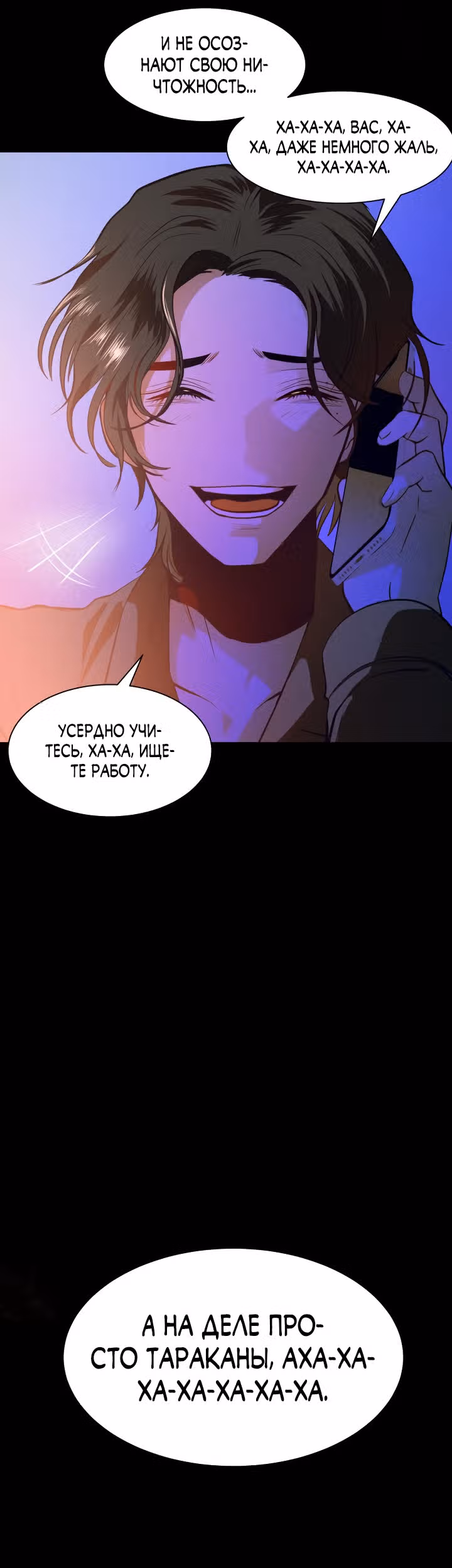 Создание ада с нуля — Том 1 · Глава 3, страница 84