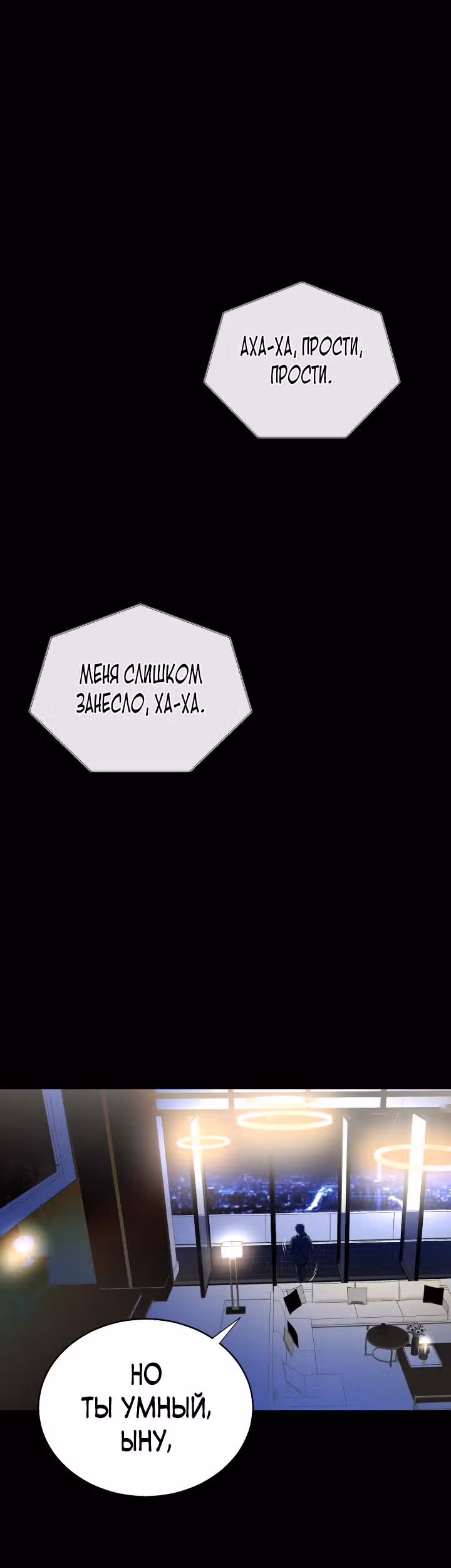 Создание ада с нуля — Том 1 · Глава 3, страница 87