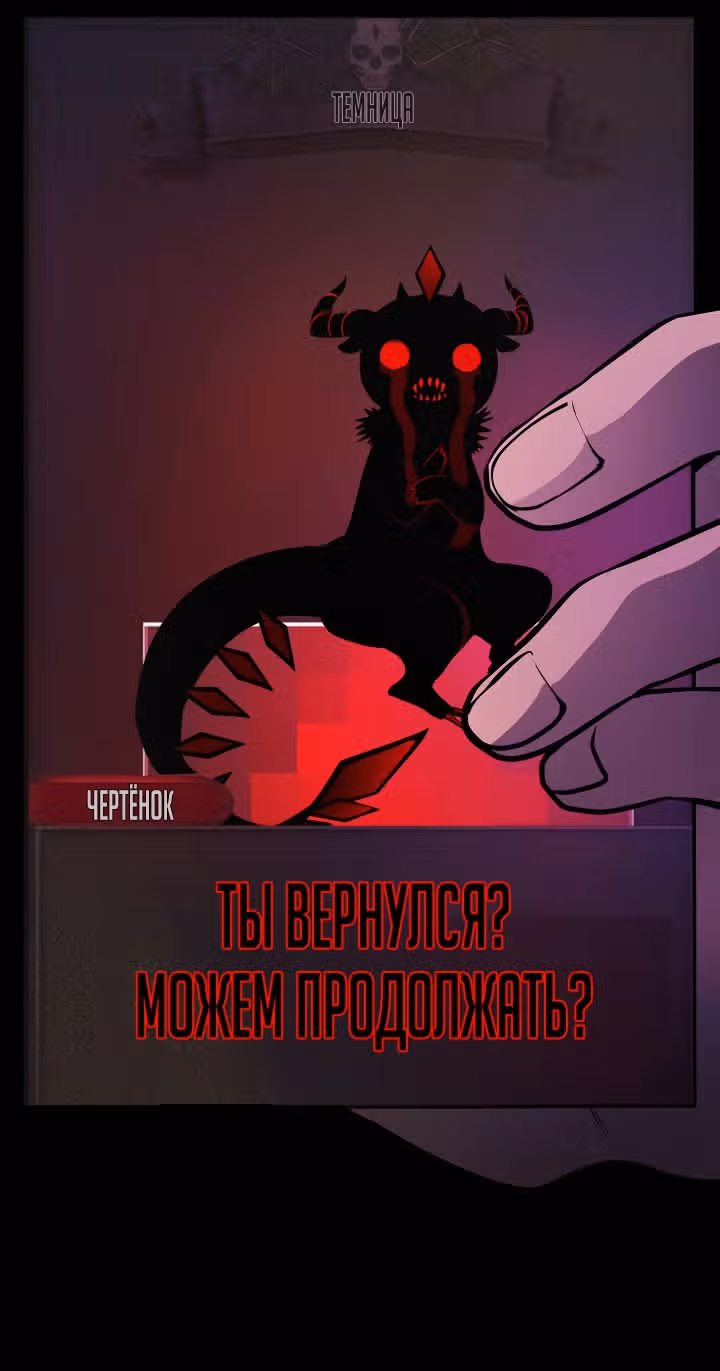 Создание ада с нуля — Том 1 · Глава 3, страница 96