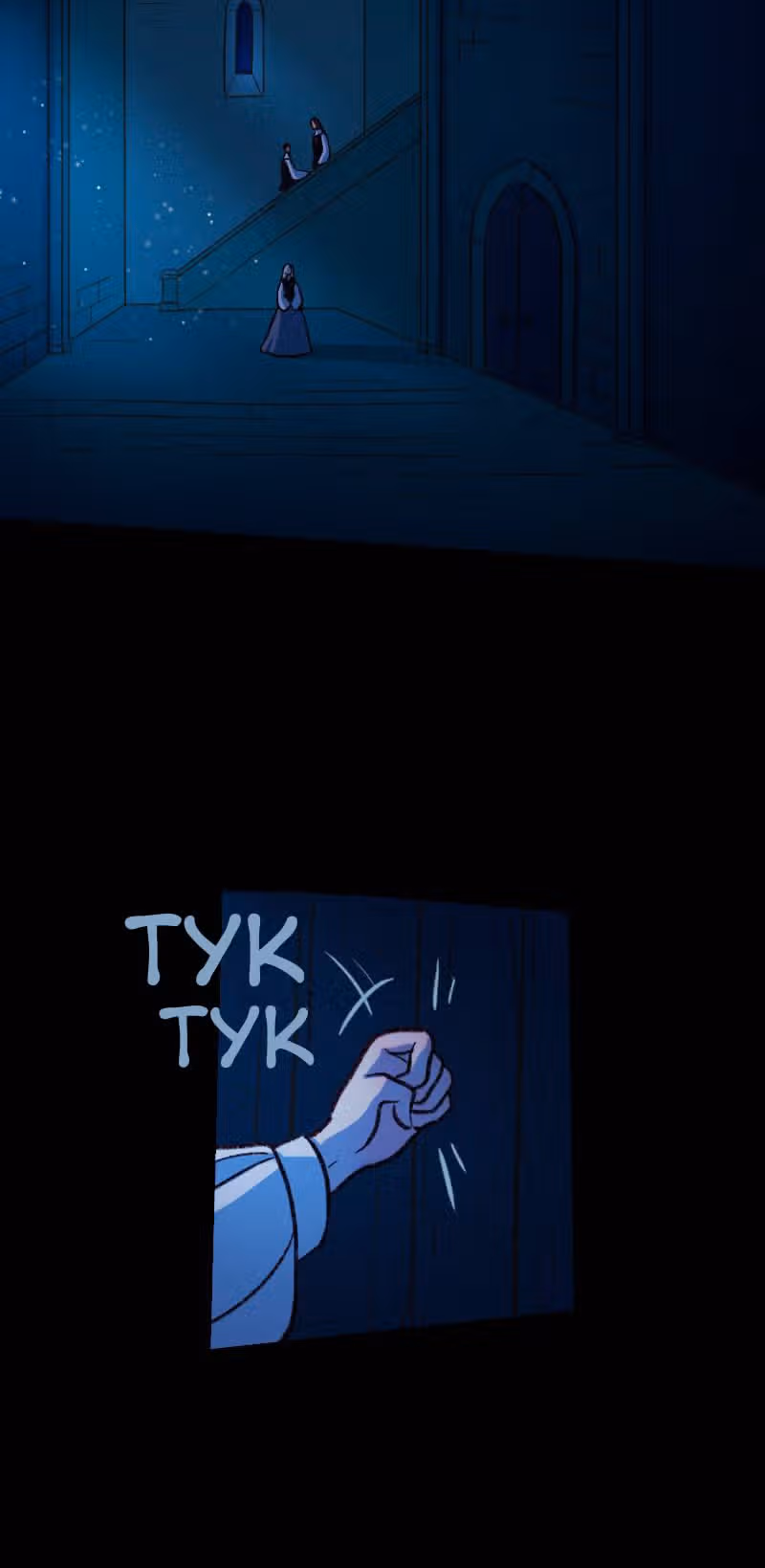 Леди-рыцарь — Том 1 · Глава 7, страница 2