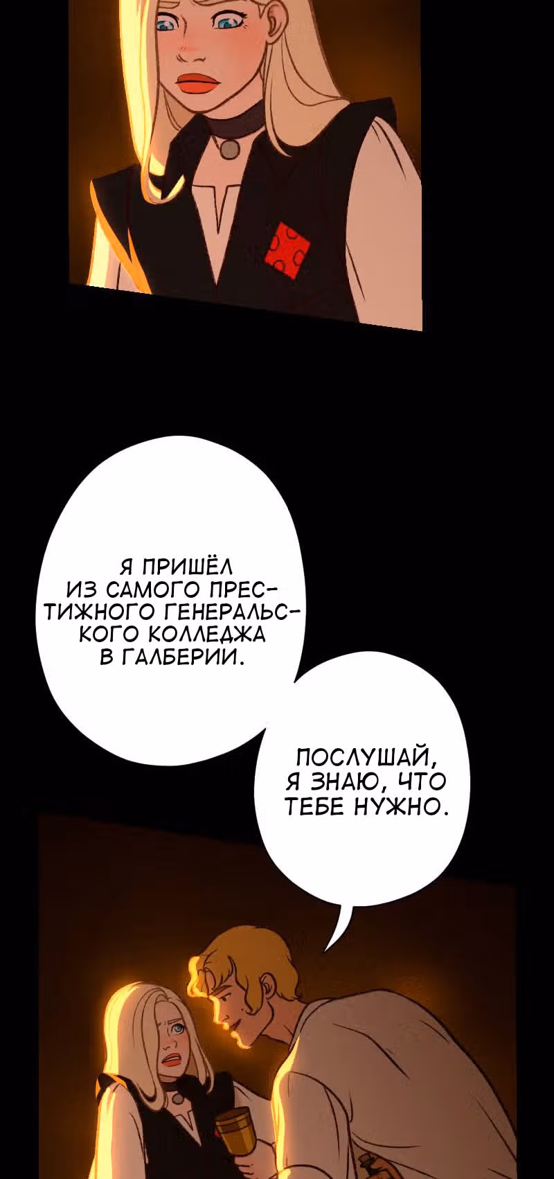 Леди-рыцарь — Том 1 · Глава 7, страница 25