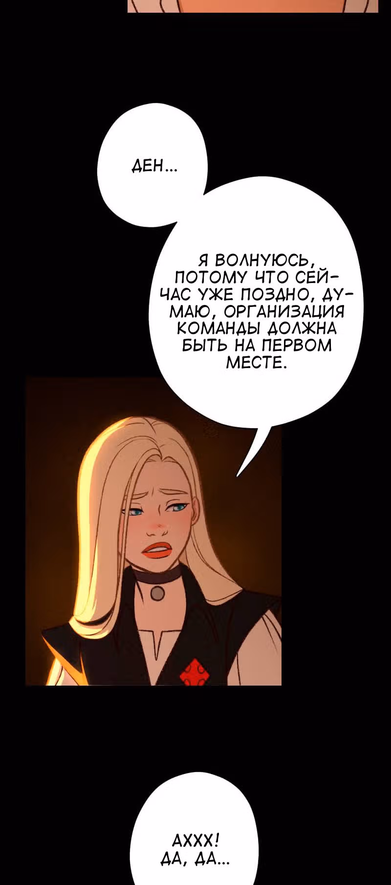 Леди-рыцарь — Том 1 · Глава 7, страница 10