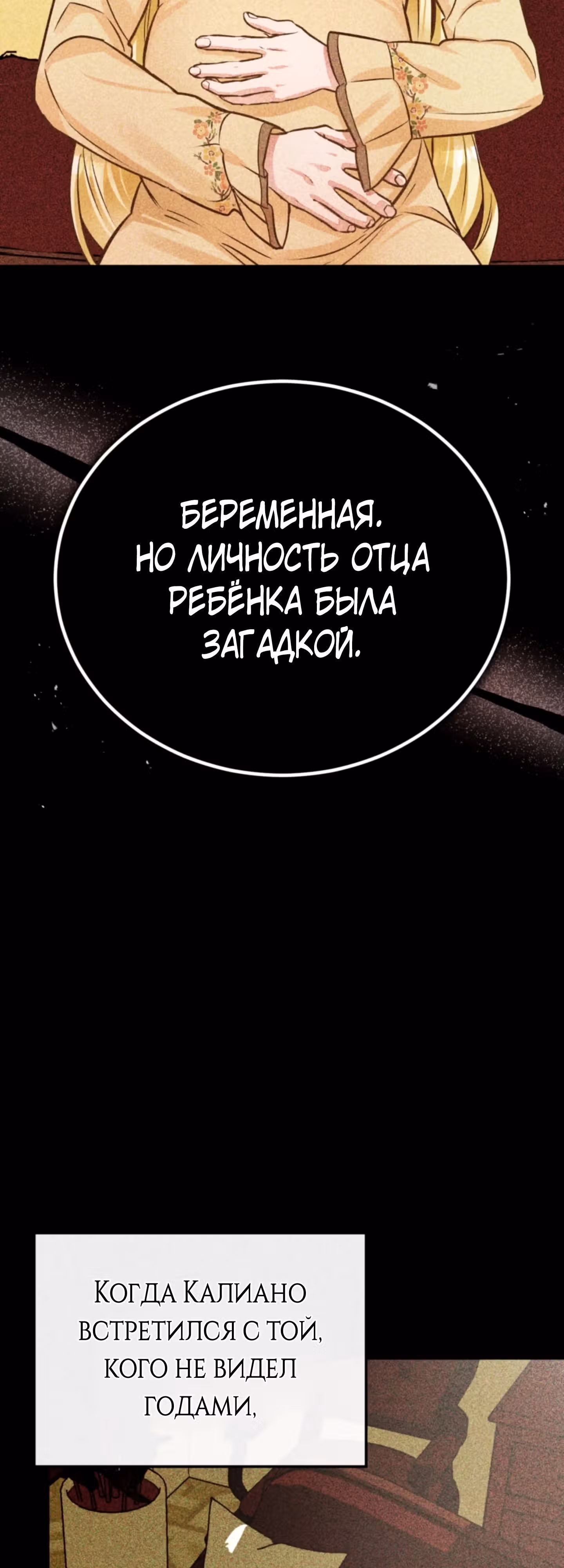 Герцогиня не желает выходить замуж за свой идеальный типаж — Том 2 · Глава 75, страница 3