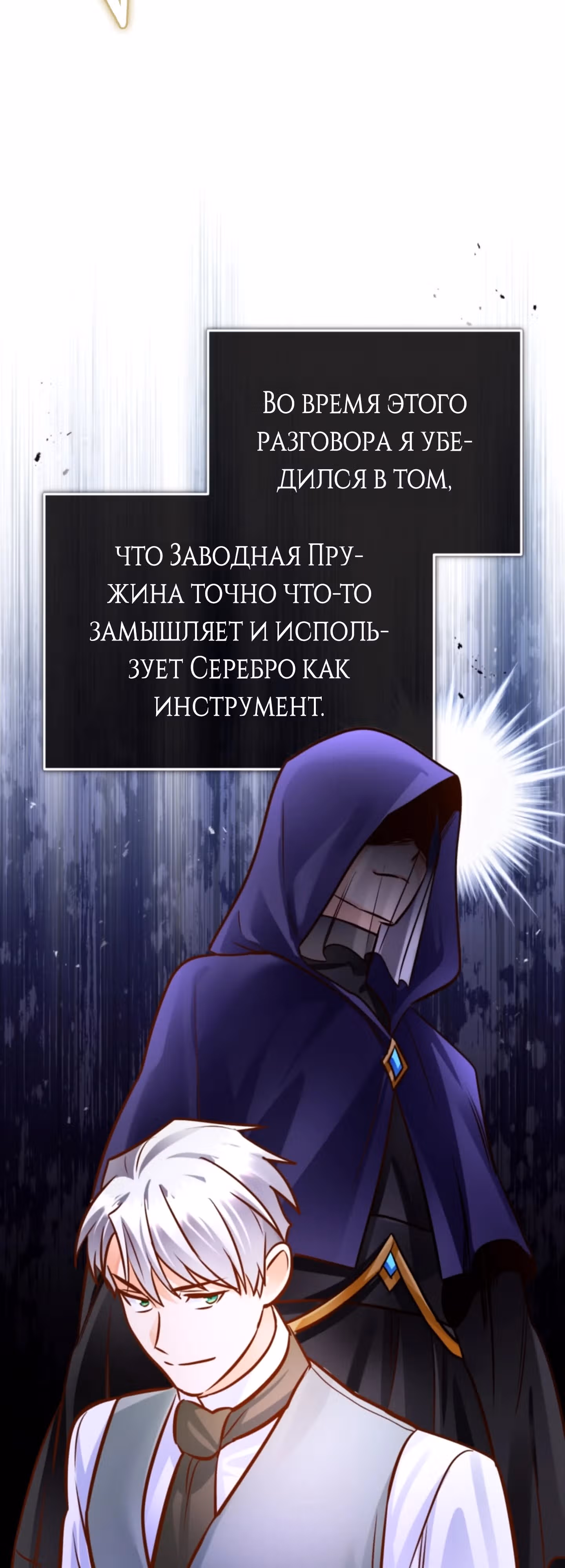 Герцогиня не желает выходить замуж за свой идеальный типаж — Том 2 · Глава 75, страница 59