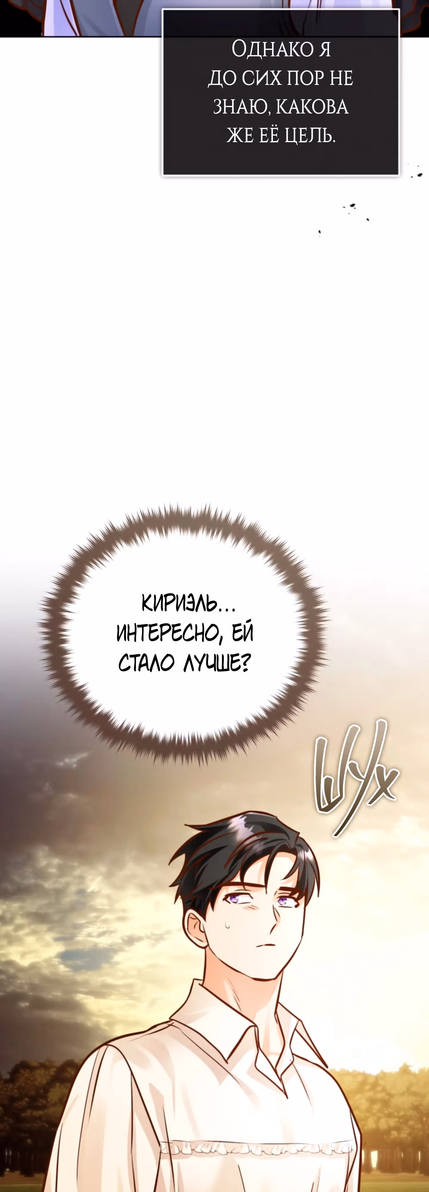 Герцогиня не желает выходить замуж за свой идеальный типаж — Том 2 · Глава 75, страница 60