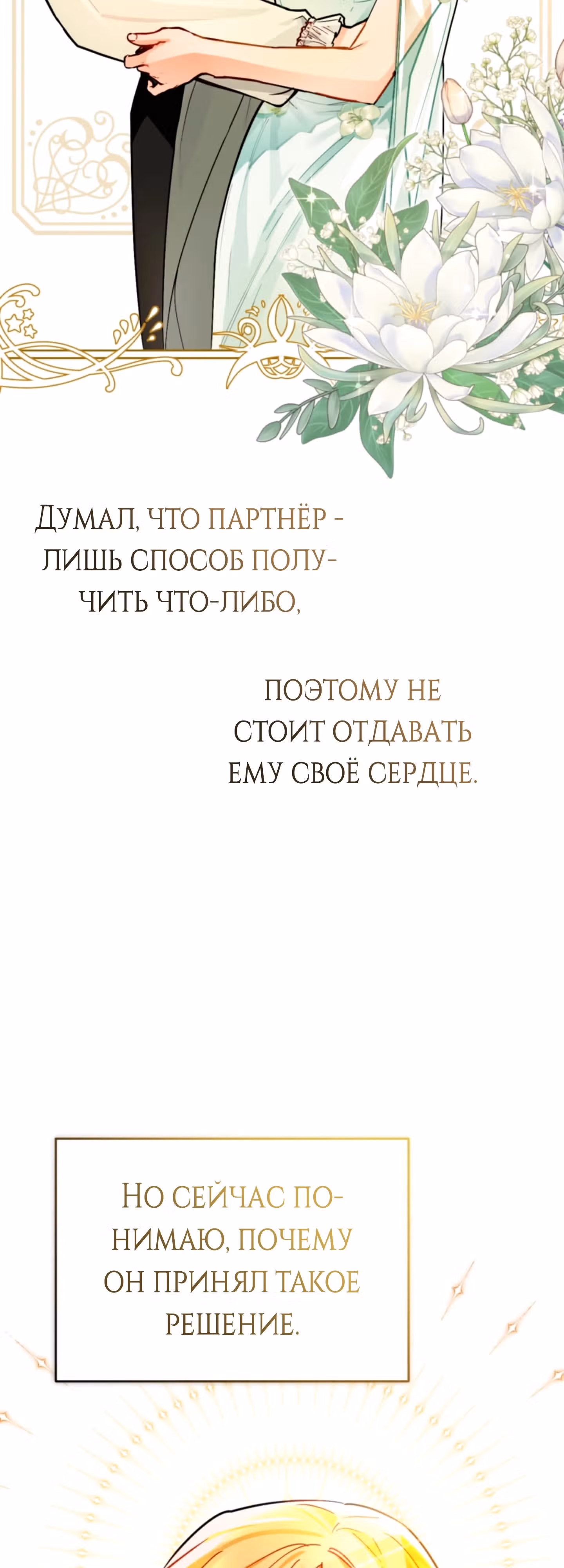 Герцогиня не желает выходить замуж за свой идеальный типаж — Том 2 · Глава 75, страница 62