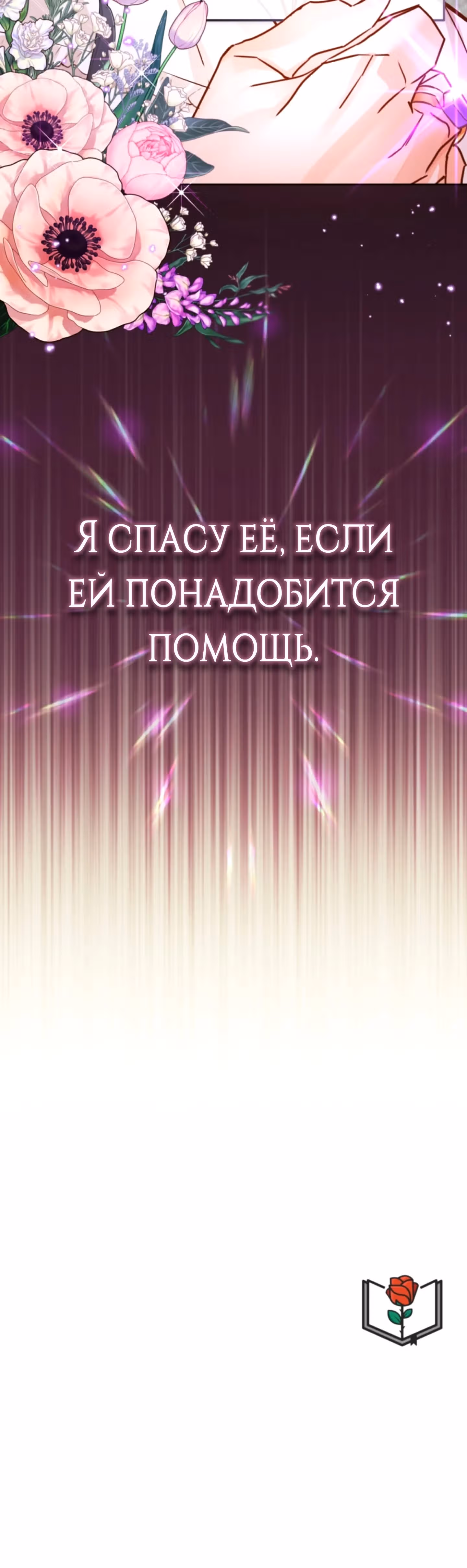 Герцогиня не желает выходить замуж за свой идеальный типаж — Том 2 · Глава 75, страница 68