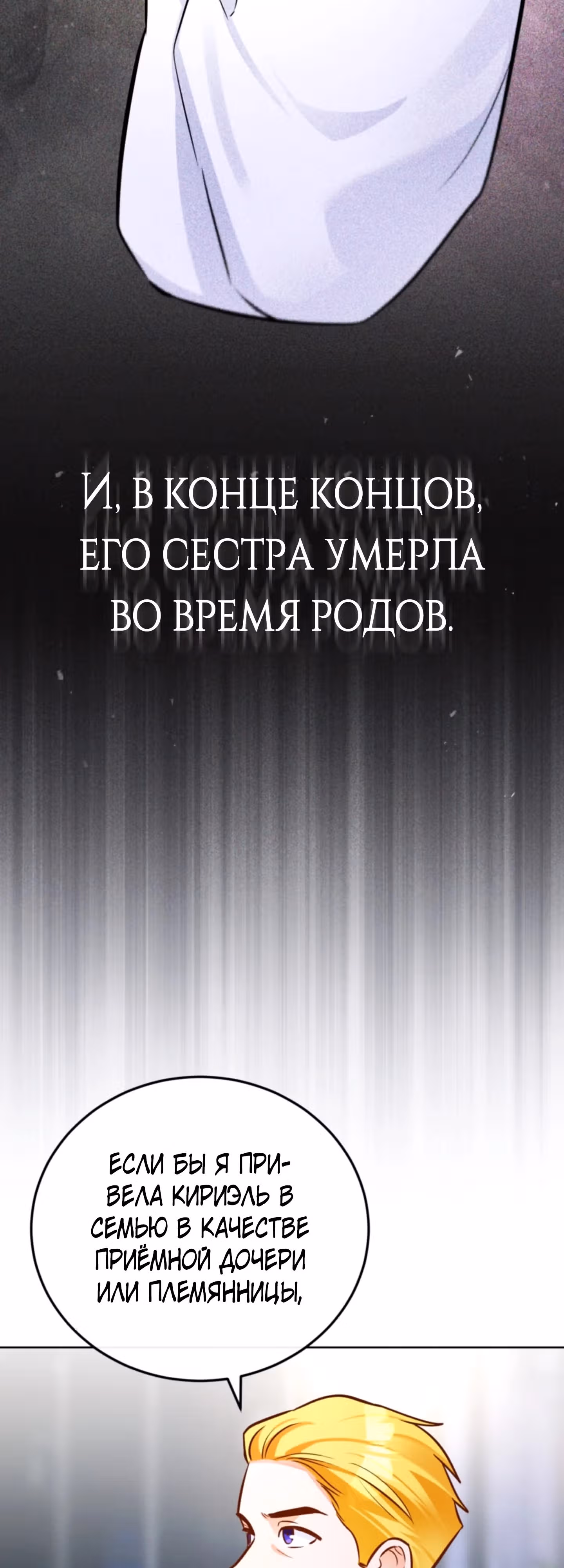 Герцогиня не желает выходить замуж за свой идеальный типаж — Том 2 · Глава 75, страница 9
